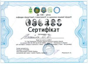 Сертификат Мосейко Александр