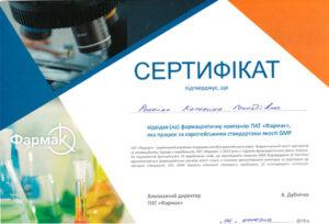 Сертификат Робейко