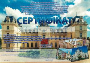 Сертификат Скоробогатый Вадим