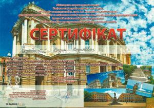 Сертификат Скоробогатый Вадим