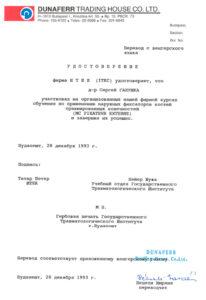 Сертификат Галушка