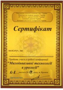 Сертификат Матар Салем