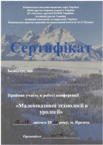 Сертификат Матар Салем