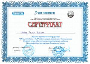 Сертификат Матар Салем