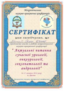 Сертификат Матар Салем