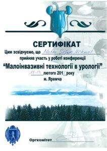 Сертификат Матар Салем