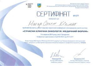 Сертификат Матар Салем