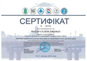 Сертификат Матар Салем