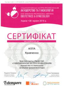 Сертификат Кравченко Алла