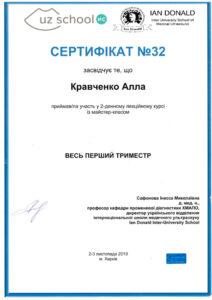 Сертификат Кравченко Алла