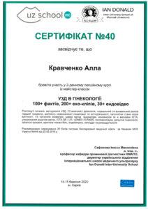 Сертификат Кравченко Алла