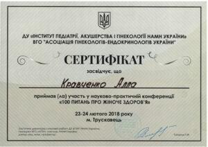 Сертификат Кравченко Алла