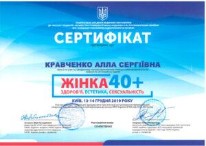 Сертификат Кравченко Алла