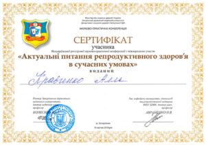Сертификат Кравченко Алла