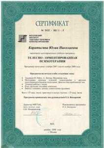 Сертификат Каратыгина Юлия