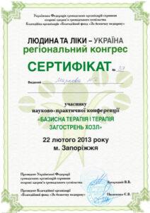 Сертификат Маркова