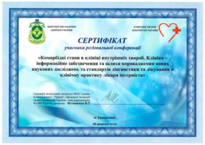 Сертификат Маркова