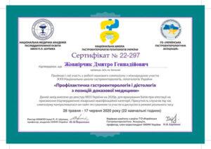 Сертификат Жовнирчик Дмитрий