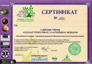 Сертификат Левченко Елена