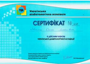 Сертификат Левченко Елена