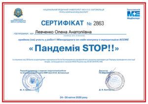 Сертификат Левченко Елена