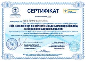 Сертификат Левченко Елена