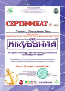 Сертификат Левченко Елена