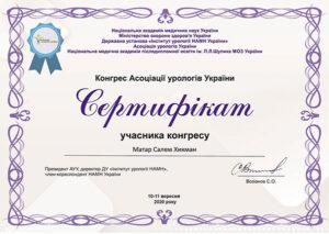 Сертификат Матар Салем