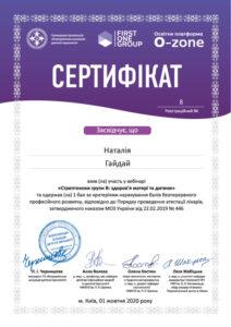 Сертификат Гайдай Наталья