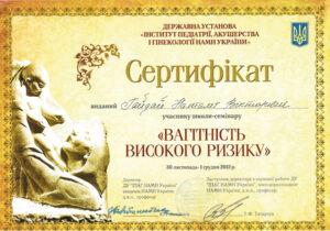 Сертификат Гайдай Наталья