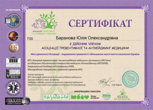 Сертификат Баранова Юлия Александровна