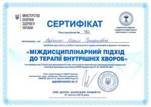 Сертификат Харченко Ксения