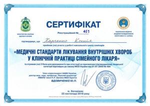 Сертификат Харченко Ксения