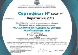 Сертификат Каратыгина Юлия