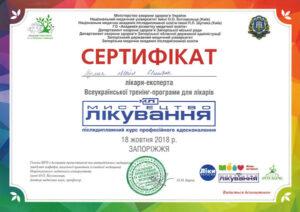 Сертификат Кулик Майя Евгеньевна