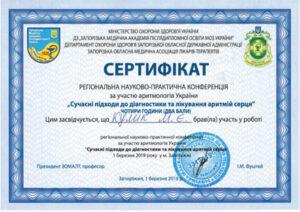 Сертификат Кулик Майя Евгеньевна