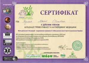 Сертификат Кулик Майя Евгеньевна