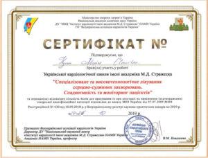 Сертификат Кулик Майя Евгеньевна