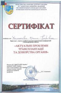 Сертификат Комысева Анна Игоревна