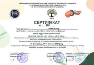 Сертификат Матар Салем