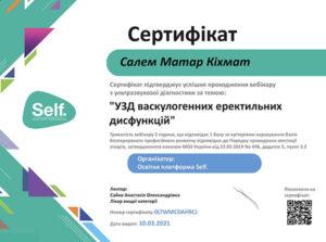 Сертификат Матар Салем