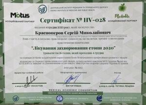 Сертификат Красноперов Сергей Николаевич