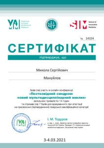 Сертификат Мануйлов Николай Сергеевич