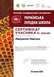 Сертификат Мануйлов Николай Сергеевич