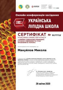 Сертификат Мануйлов Николай Сергеевич