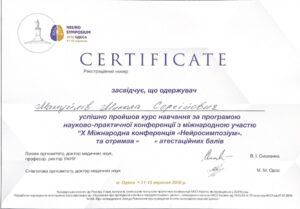 Сертификат Мануйлов Николай Сергеевич