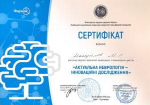 Сертификат Мануйлов Николай Сергеевич