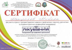 Сертификат Мануйлов Николай Сергеевич