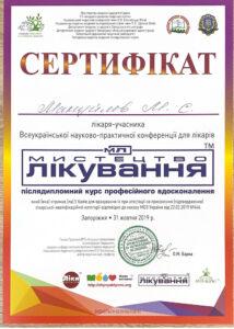 Сертификат Мануйлов Николай Сергеевич