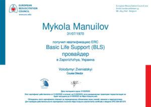 Сертификат Мануйлов Николай Сергеевич